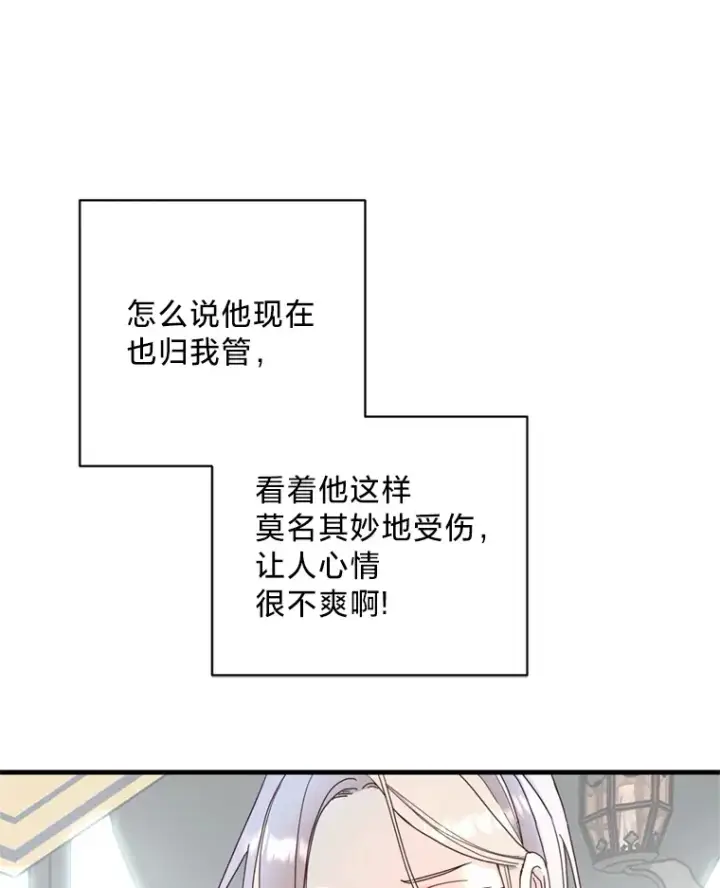 漫画《请痛快地处决我》9.去庆典第11张图