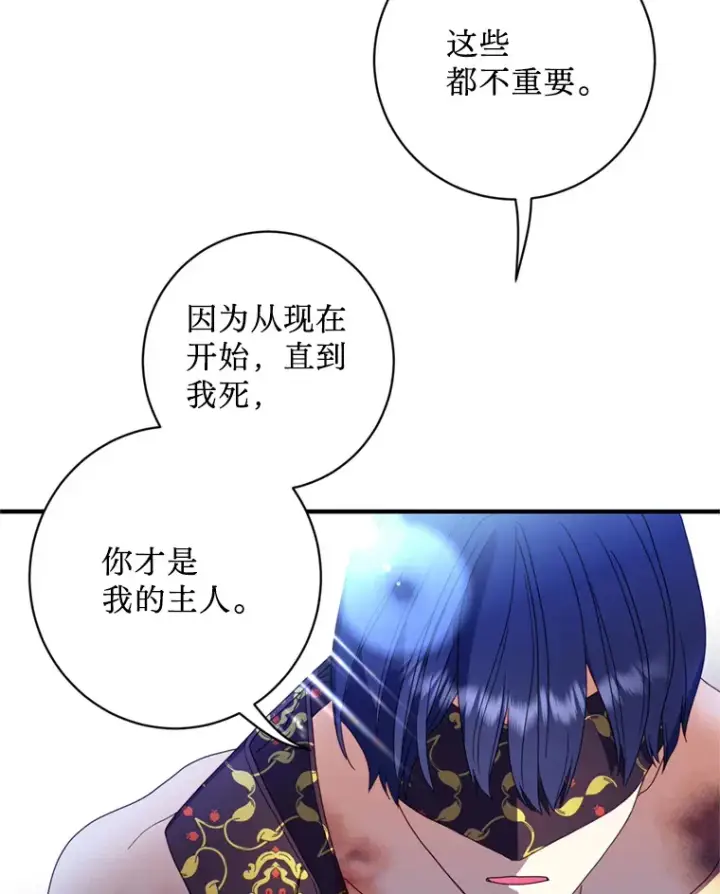 漫画《请痛快地处决我》9.去庆典第16张图