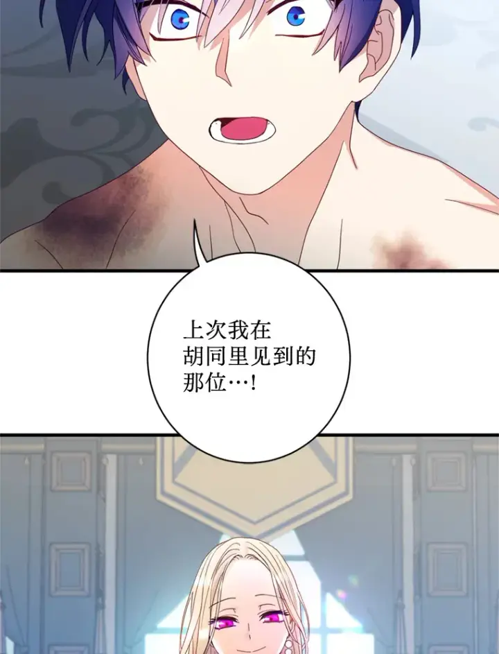 漫画《请痛快地处决我》9.去庆典第26张图