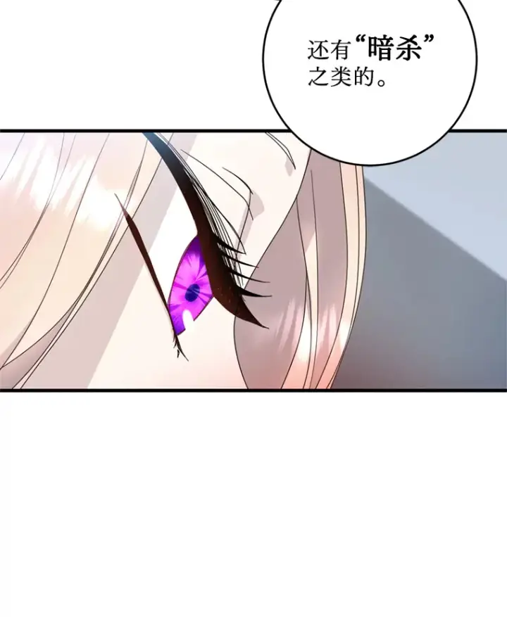 漫画《请痛快地处决我》9.去庆典第35张图
