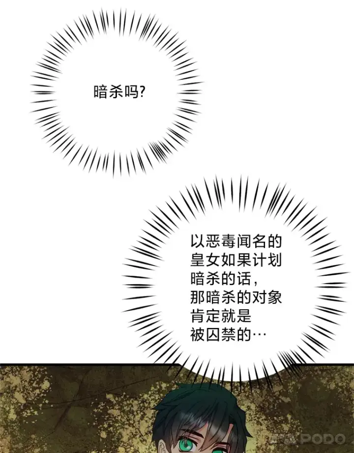 漫画《请痛快地处决我》9.去庆典第36张图