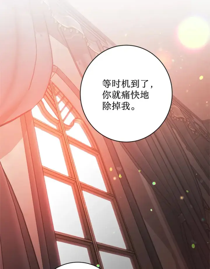 漫画《请痛快地处决我》9.去庆典第41张图