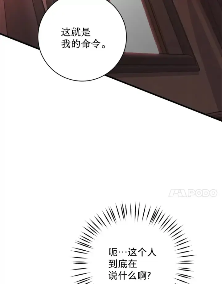 漫画《请痛快地处决我》9.去庆典第42张图