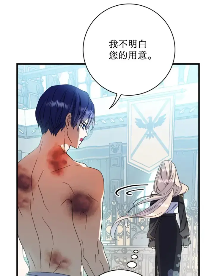 漫画《请痛快地处决我》9.去庆典第44张图