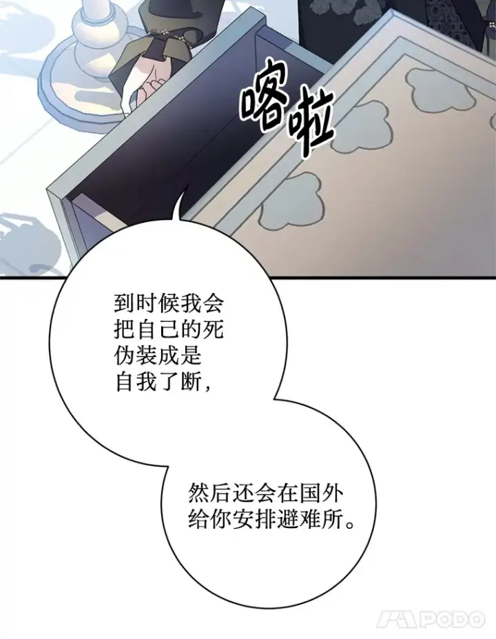 漫画《请痛快地处决我》9.去庆典第46张图