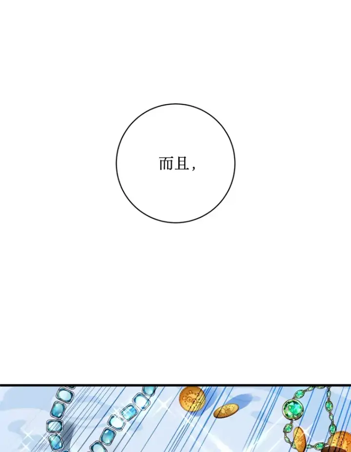 漫画《请痛快地处决我》9.去庆典第47张图