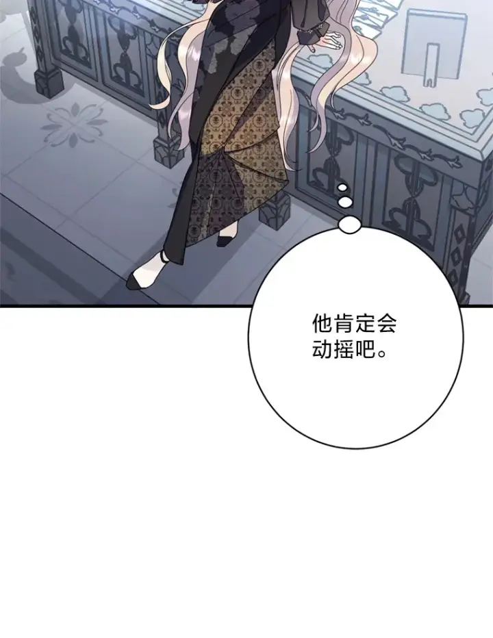 漫画《请痛快地处决我》9.去庆典第51张图