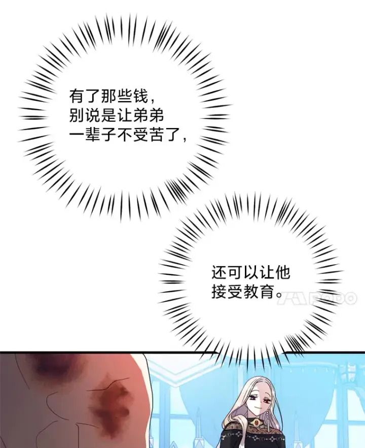 漫画《请痛快地处决我》9.去庆典第52张图