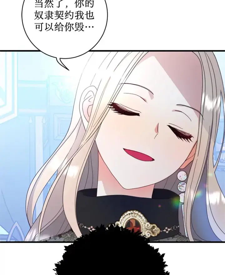 漫画《请痛快地处决我》9.去庆典第54张图