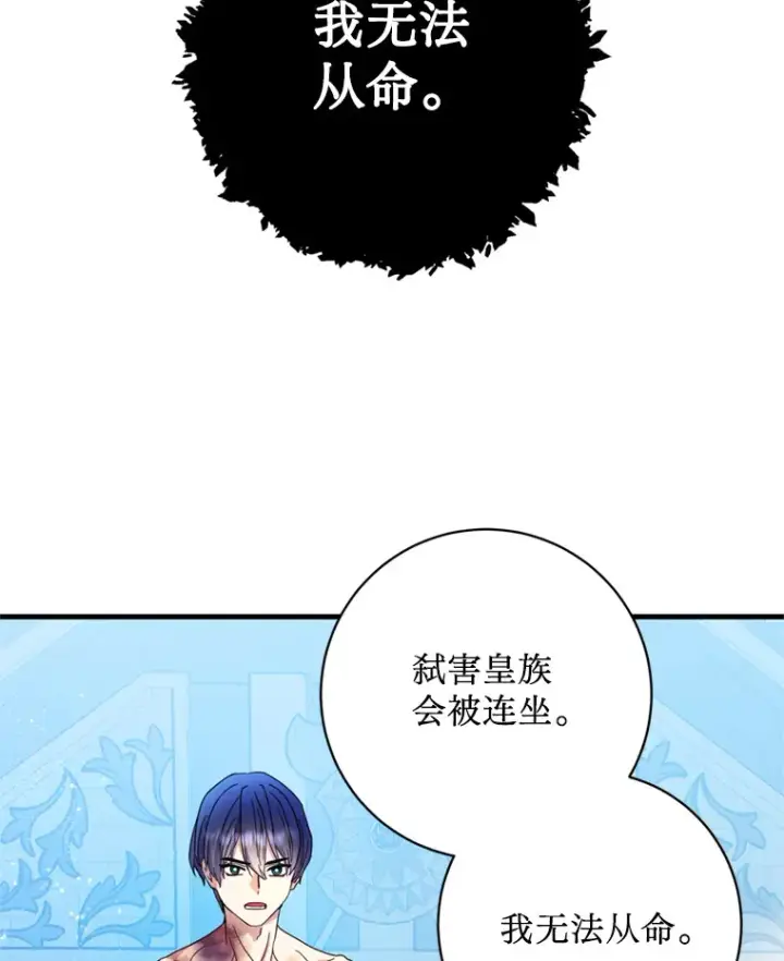 漫画《请痛快地处决我》9.去庆典第55张图