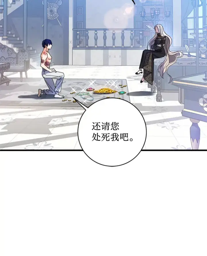 漫画《请痛快地处决我》9.去庆典第68张图