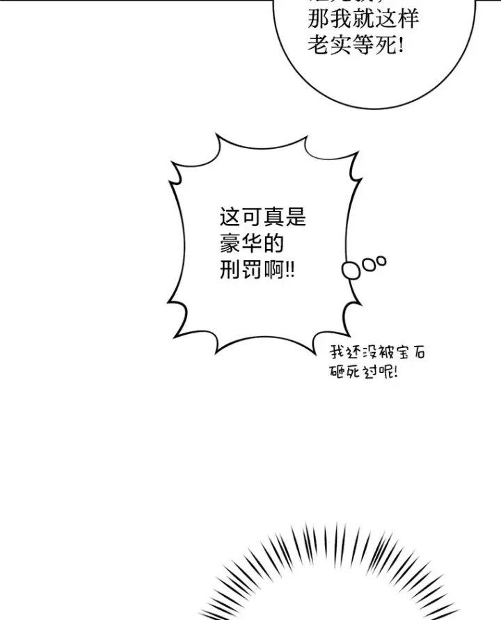 漫画《请痛快地处决我》9.去庆典第71张图