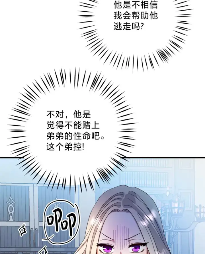 漫画《请痛快地处决我》9.去庆典第72张图