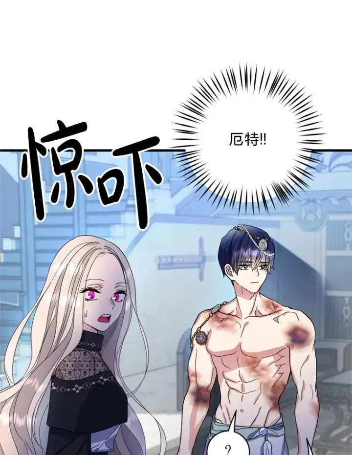 漫画《请痛快地处决我》9.去庆典第79张图