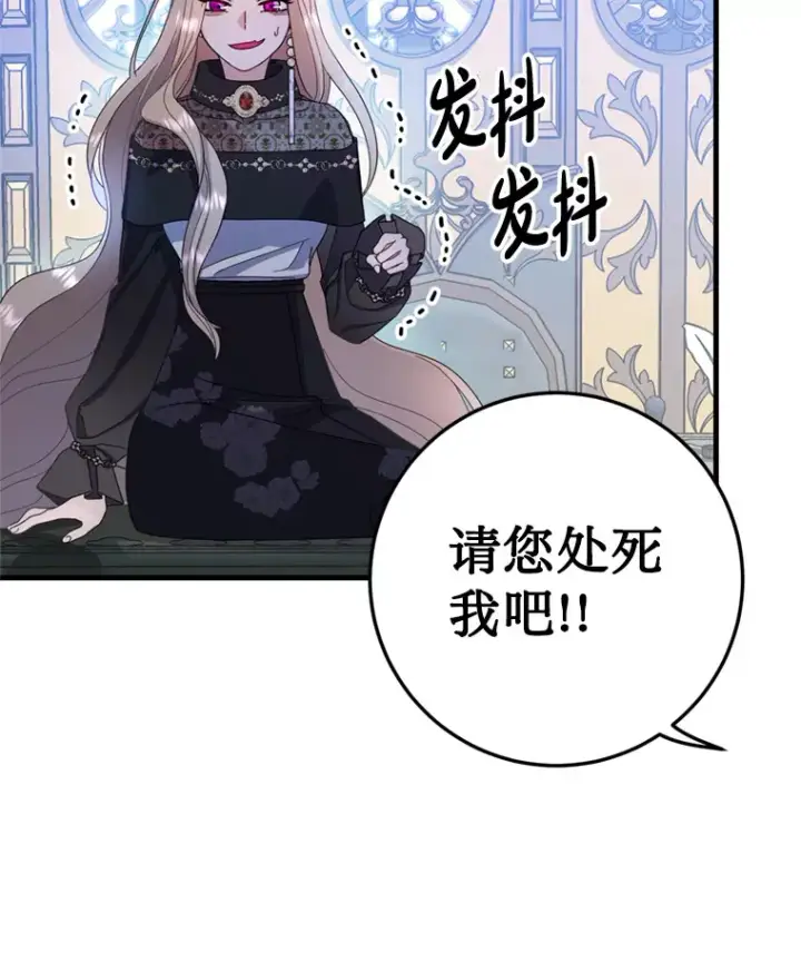 漫画《请痛快地处决我》9.去庆典第85张图