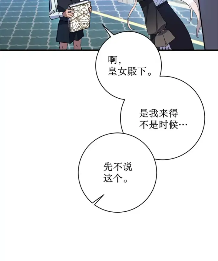 漫画《请痛快地处决我》9.去庆典第89张图