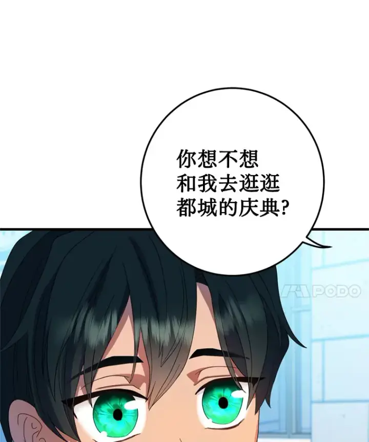漫画《请痛快地处决我》9.去庆典第90张图