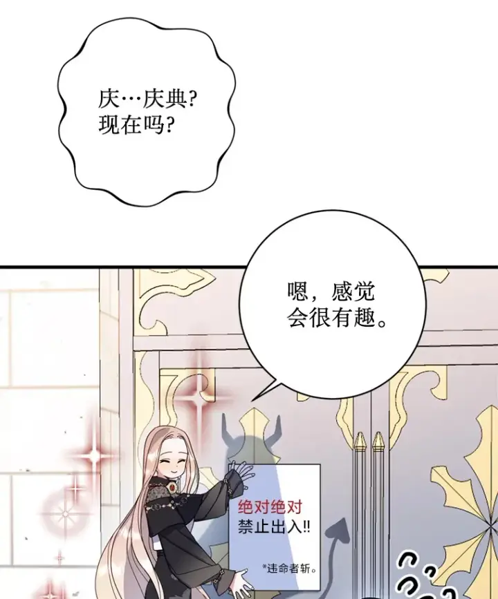 漫画《请痛快地处决我》9.去庆典第92张图