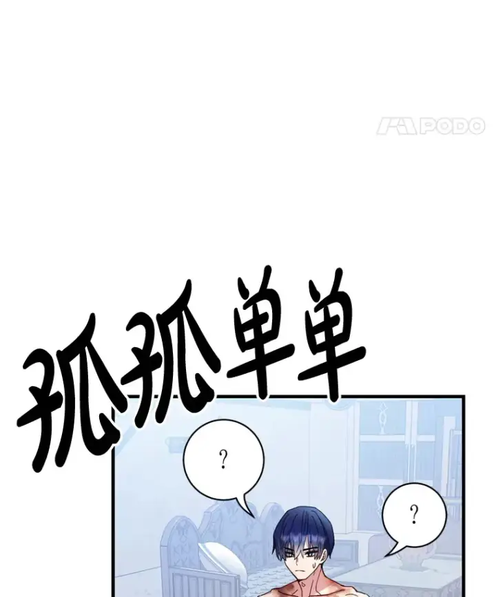 漫画《请痛快地处决我》9.去庆典第94张图