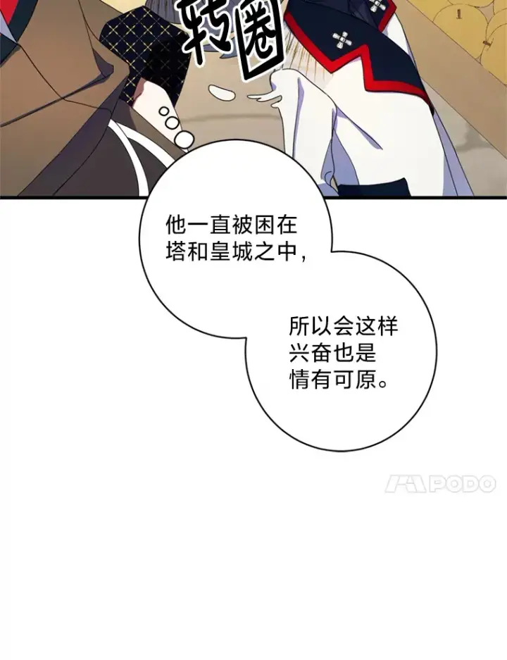 漫画《请痛快地处决我》10.找人第18张图