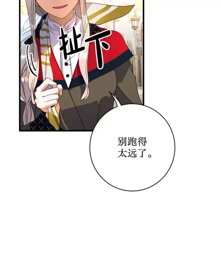 漫画《请痛快地处决我》10.找人第24张图