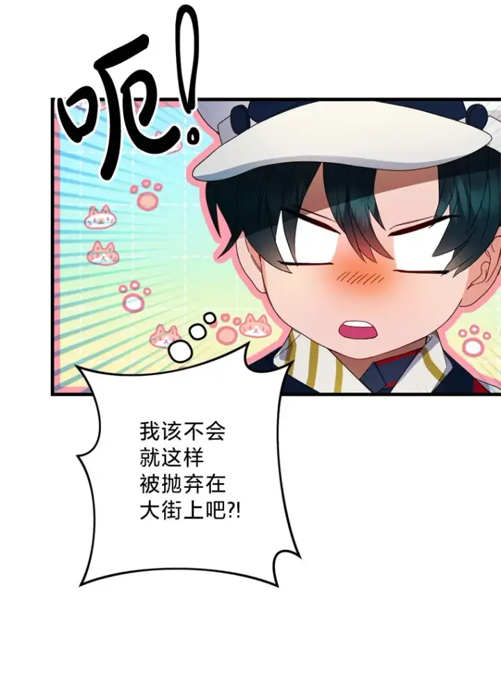漫画《请痛快地处决我》10.找人第26张图