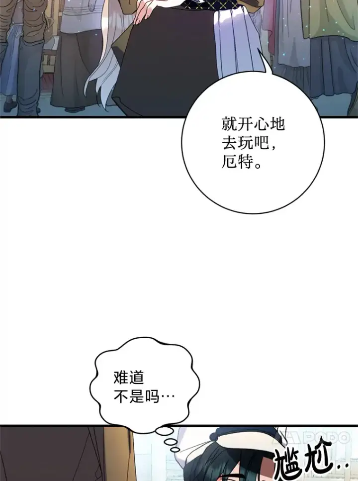 漫画《请痛快地处决我》10.找人第28张图