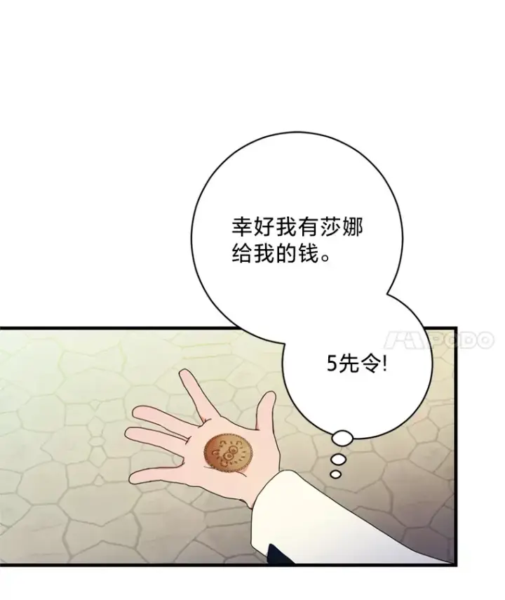 漫画《请痛快地处决我》10.找人第35张图