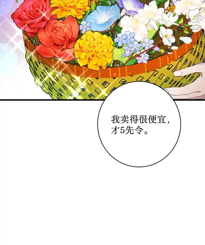 漫画《请痛快地处决我》10.找人第40张图