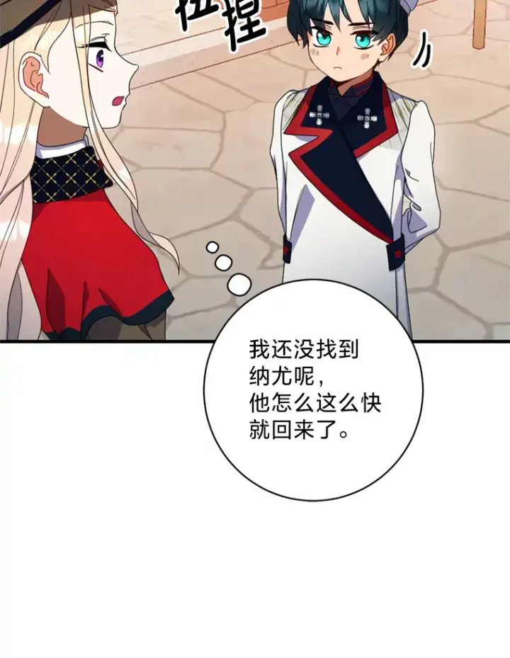 漫画《请痛快地处决我》10.找人第48张图