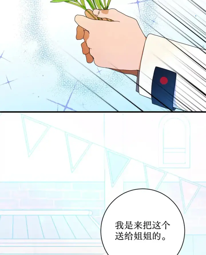漫画《请痛快地处决我》10.找人第51张图