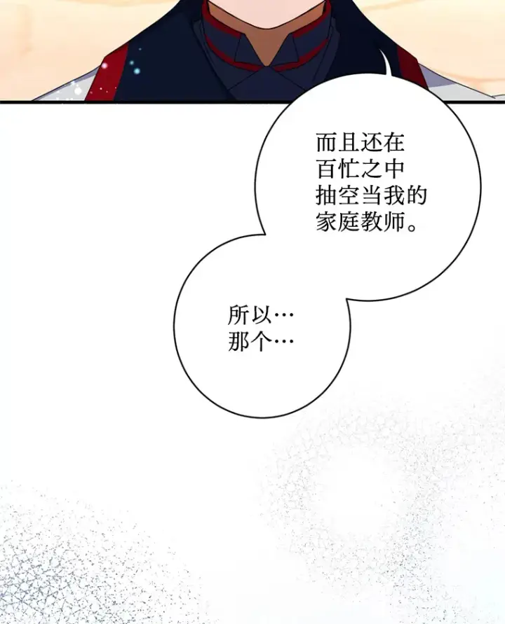 漫画《请痛快地处决我》10.找人第54张图