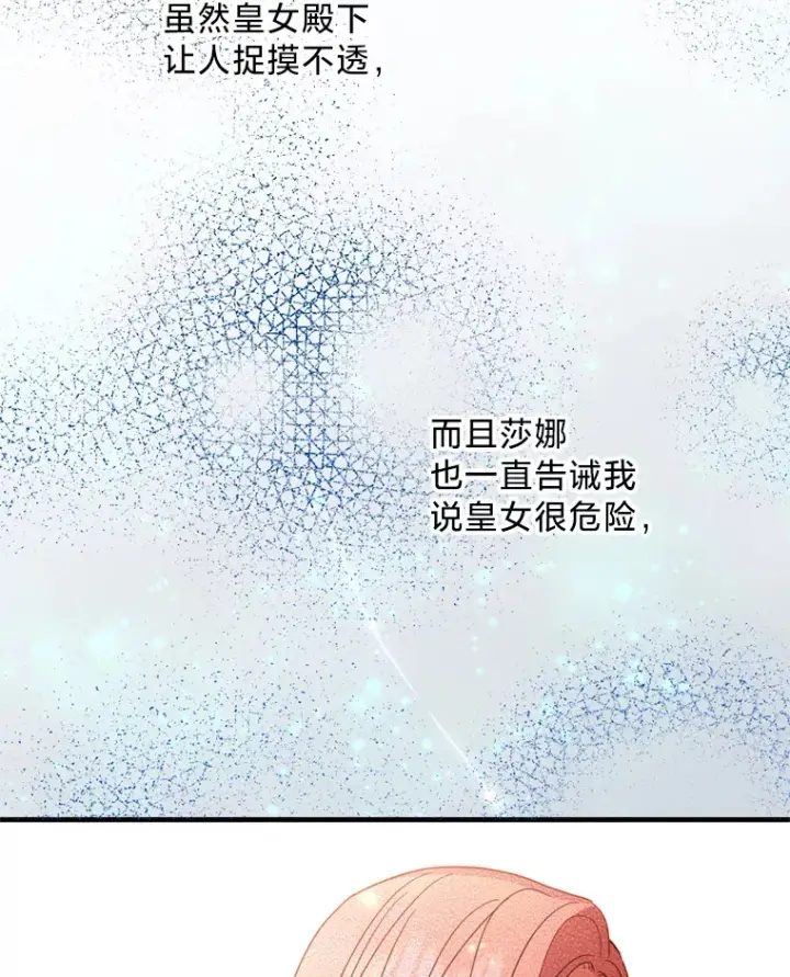 漫画《请痛快地处决我》10.找人第55张图