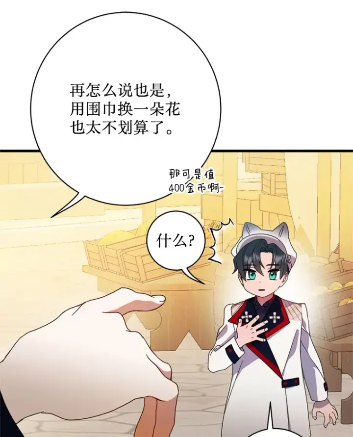 漫画《请痛快地处决我》10.找人第67张图