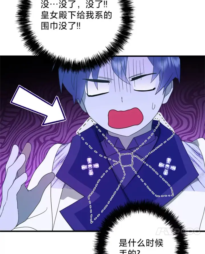 漫画《请痛快地处决我》10.找人第69张图