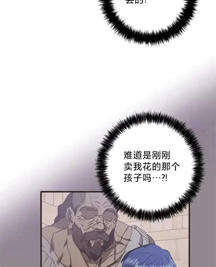 漫画《请痛快地处决我》10.找人第70张图