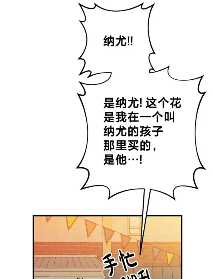 漫画《请痛快地处决我》10.找人第75张图