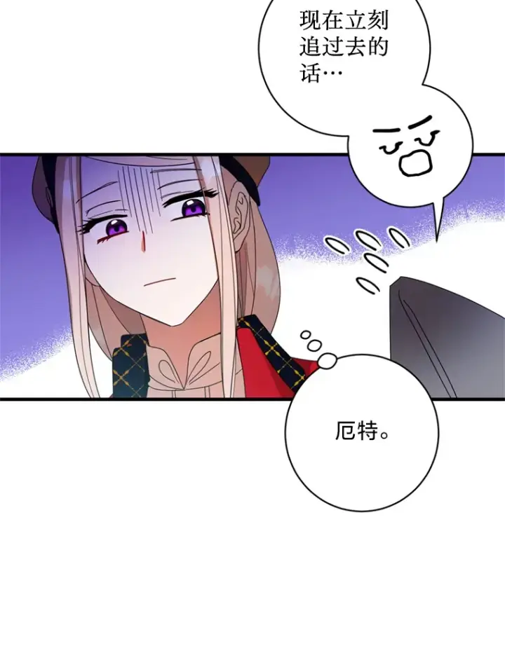 漫画《请痛快地处决我》10.找人第77张图