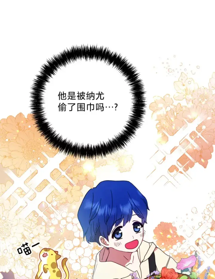 漫画《请痛快地处决我》10.找人第78张图