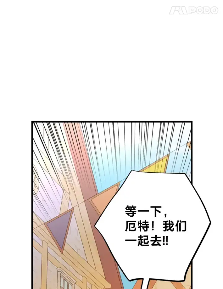 漫画《请痛快地处决我》10.找人第80张图