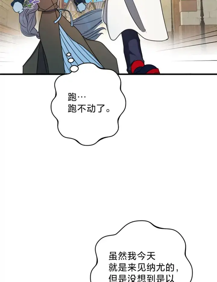 漫画《请痛快地处决我》10.找人第82张图