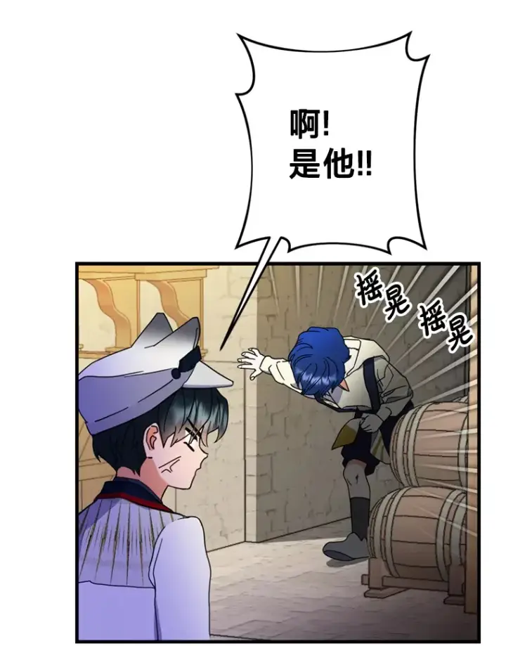 漫画《请痛快地处决我》10.找人第84张图