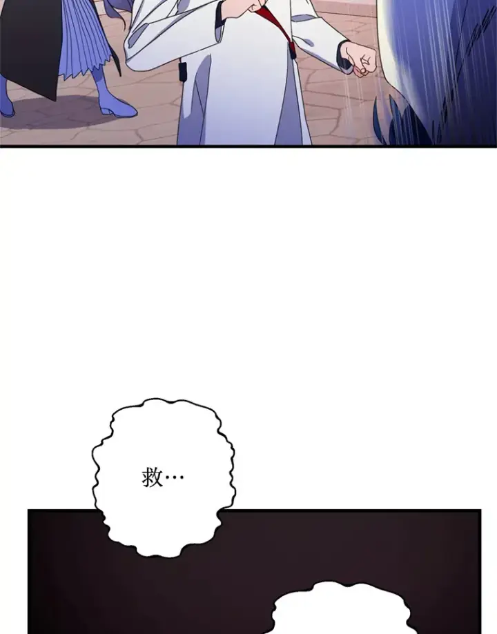 漫画《请痛快地处决我》10.找人第87张图