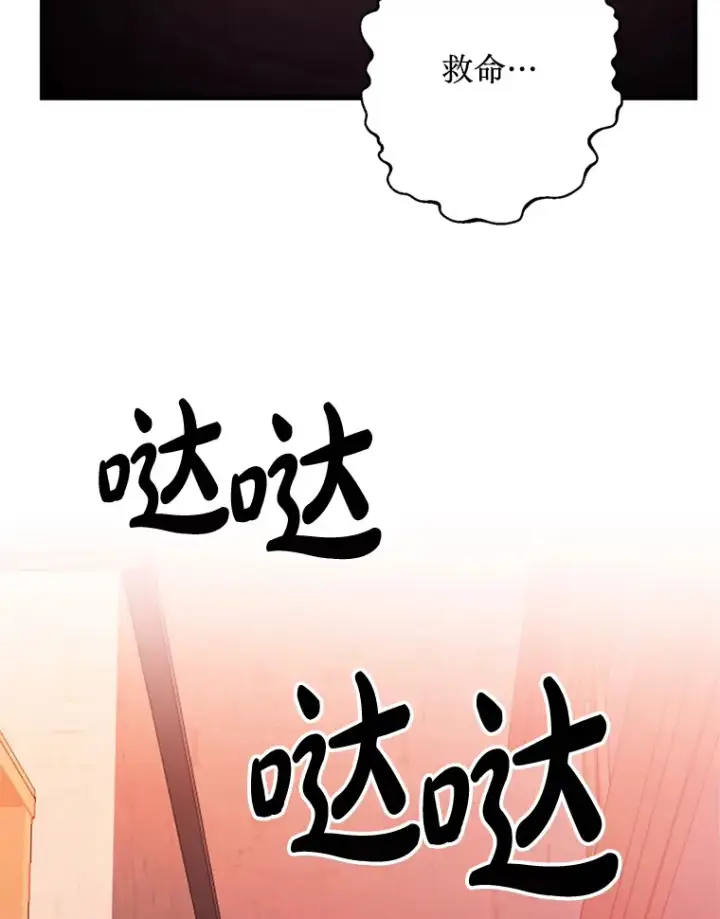 漫画《请痛快地处决我》10.找人第88张图