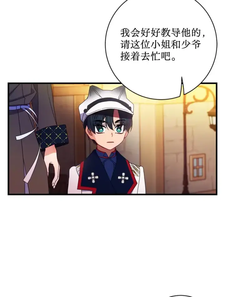 漫画《请痛快地处决我》11.改名第10张图