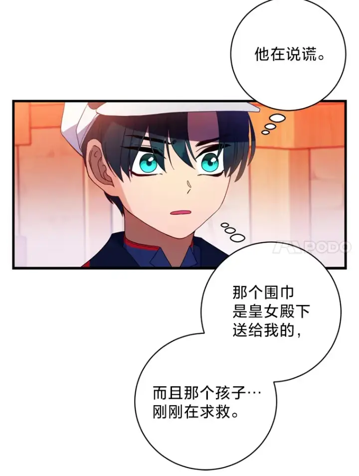 漫画《请痛快地处决我》11.改名第11张图