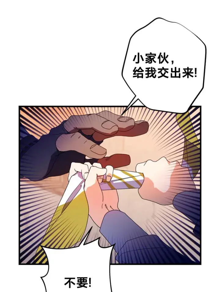 漫画《请痛快地处决我》11.改名第12张图