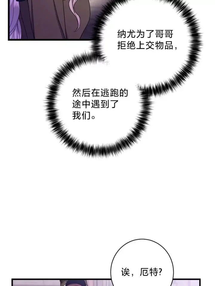 漫画《请痛快地处决我》11.改名第16张图