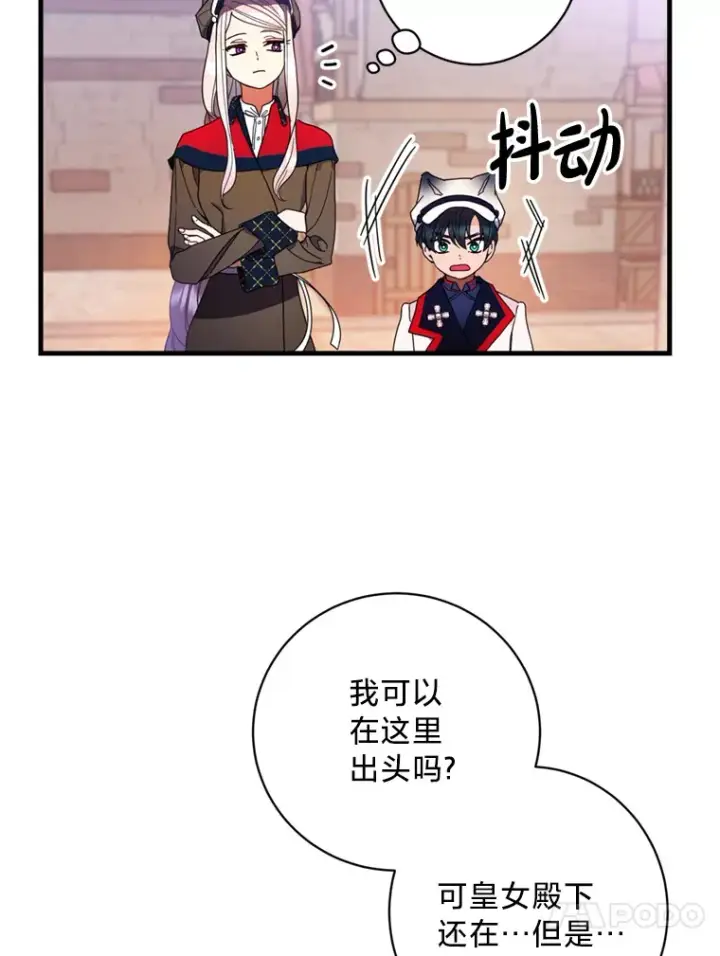 漫画《请痛快地处决我》11.改名第17张图