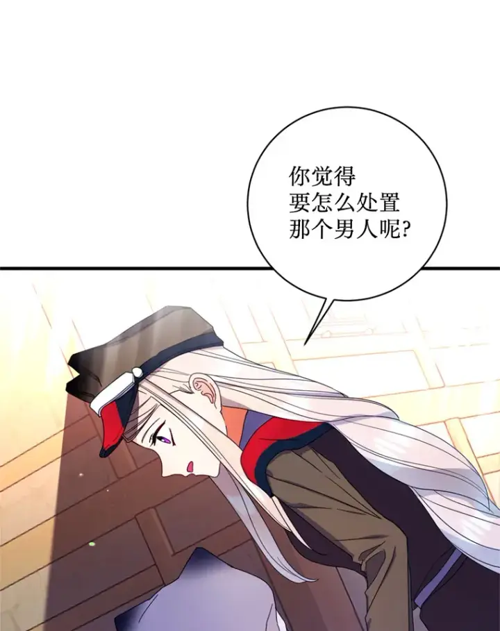 漫画《请痛快地处决我》11.改名第20张图